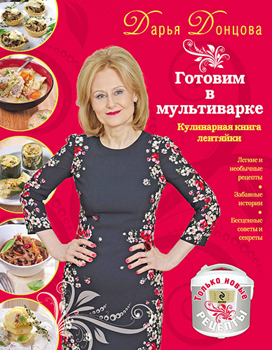 Рецепты от Дарьи Донцовой: печеный картофель, пирог с малиной и ежевикой и настой для потери веса